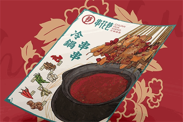 串花巷串串杯