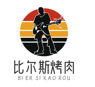 比尔斯烤肉