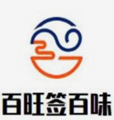 百旺签百味串串香