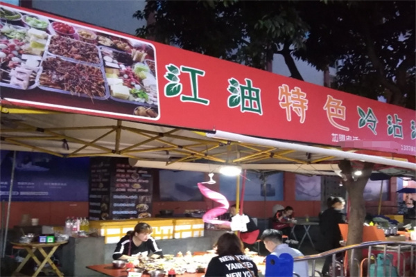 江油冷沾沾