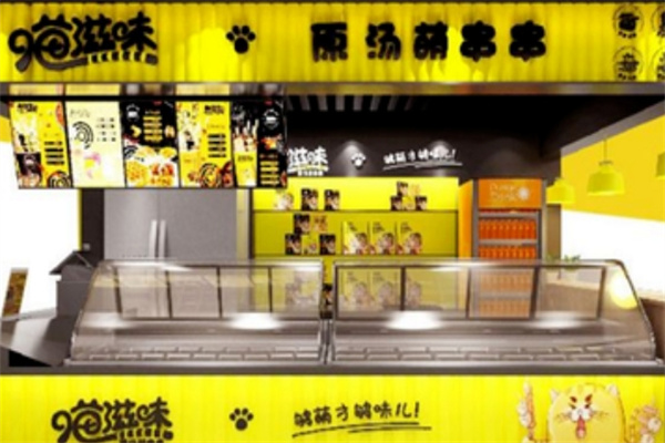 喵滋味串串