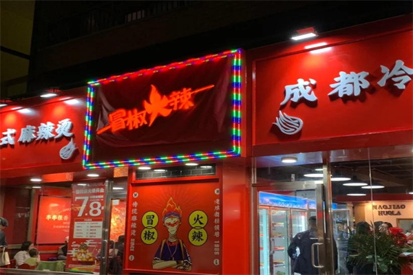冒椒火辣冷锅串串