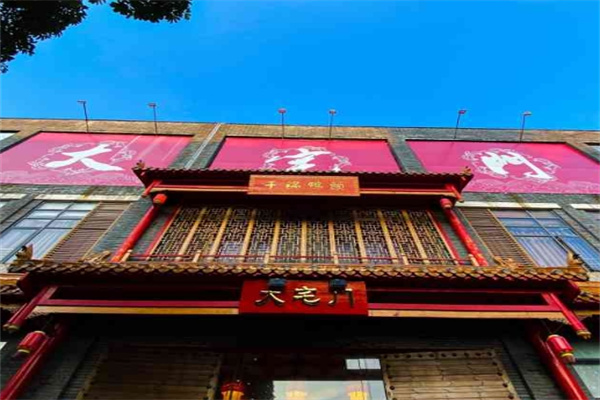 大宅门干锅鸭头