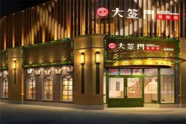 大签门香串串