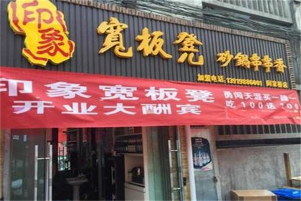 宽板凳串串香