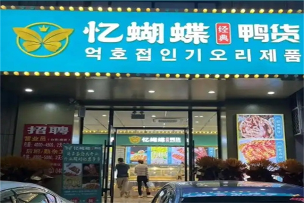 忆蝴蝶