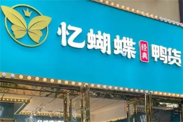 忆蝴蝶