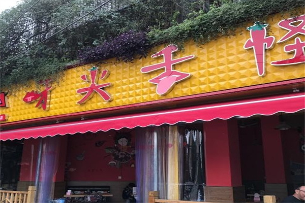 牙尖舌怪冷锅串串