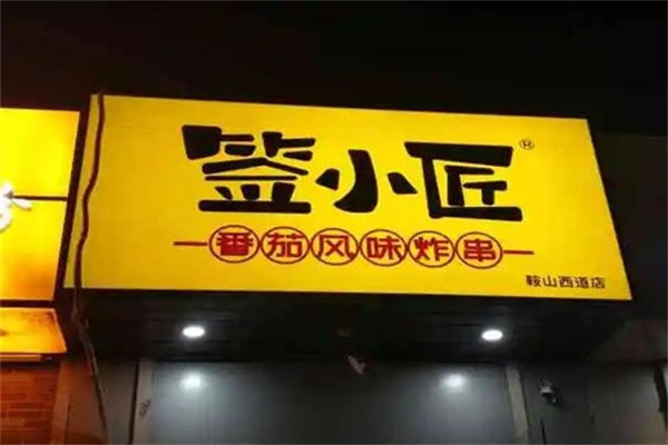 签小匠