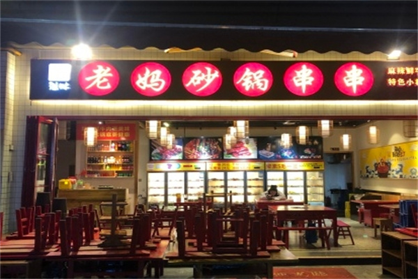 成都老妈砂锅串串香