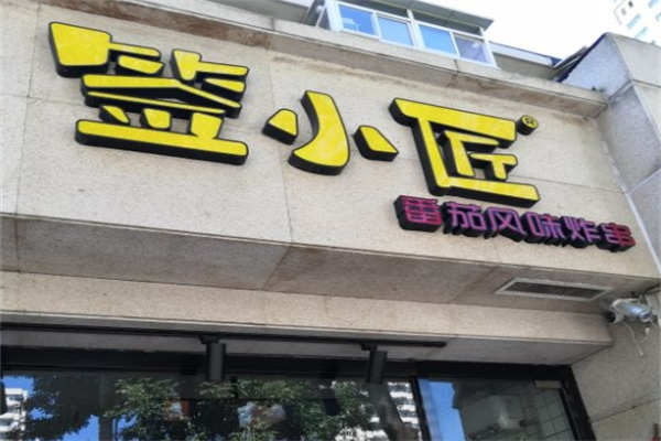 签小匠