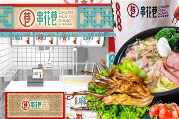 串花巷串串杯