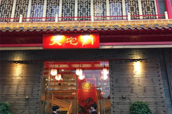 大宅门干锅鸭头