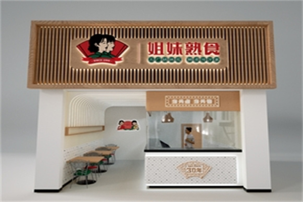 姐妹熟食