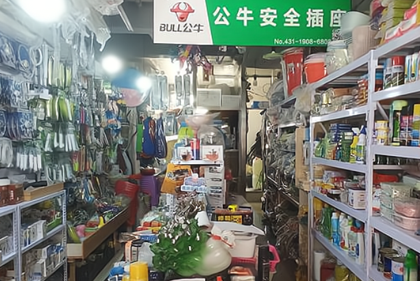 日杂五金