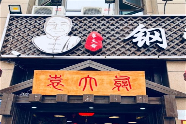 袁大爷小郡肝串串香