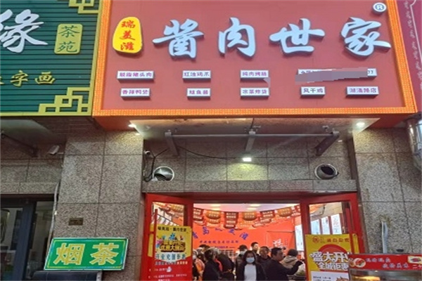 瑞美滋酱肉世家