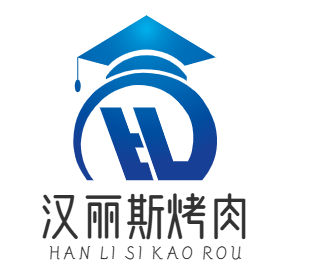 汉丽斯烤肉