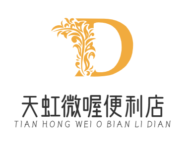 天虹微喔便利店
