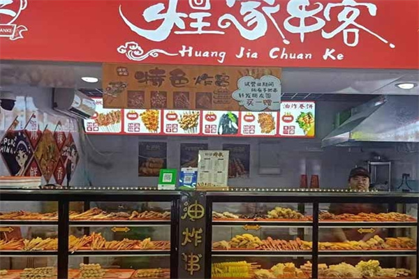 煌家串客