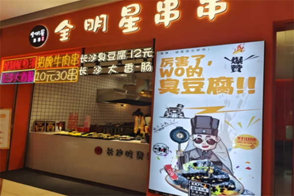 全明星串串