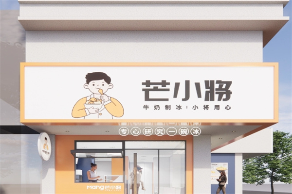 芒小将