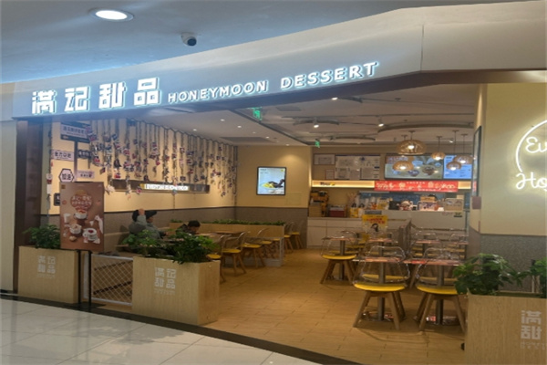 满记港式甜品
