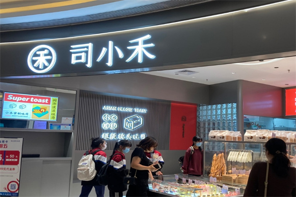 司小禾吐司