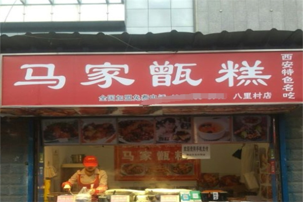 马家甑糕