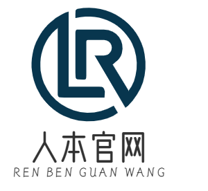 人本官网