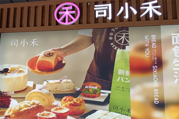 司小禾吐司