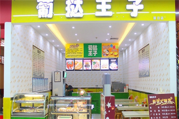 葡挞王子