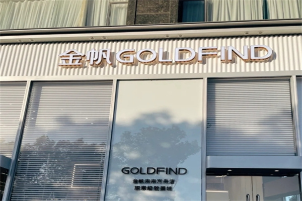 金帆蛋糕店