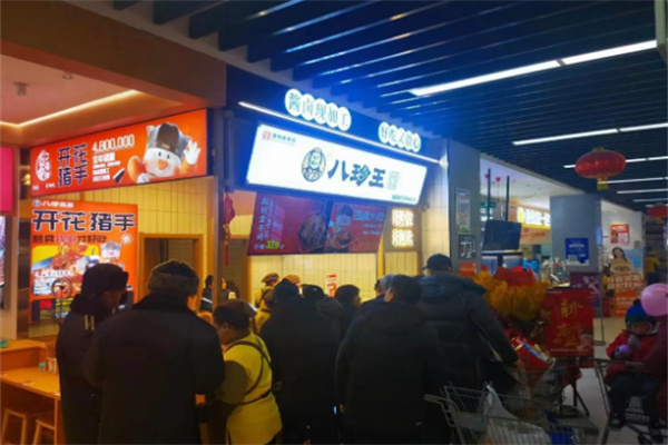 八珍王熟食
