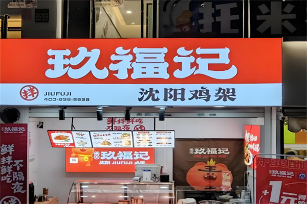 玖福记熏拌鸡架