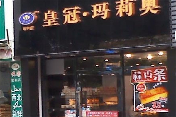 皇冠玛莉奥蛋糕店