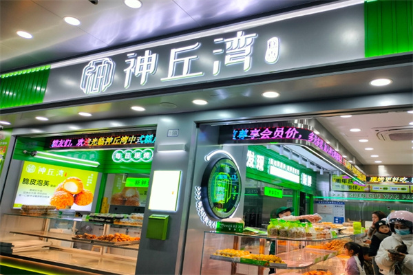 神丘湾中式糕点