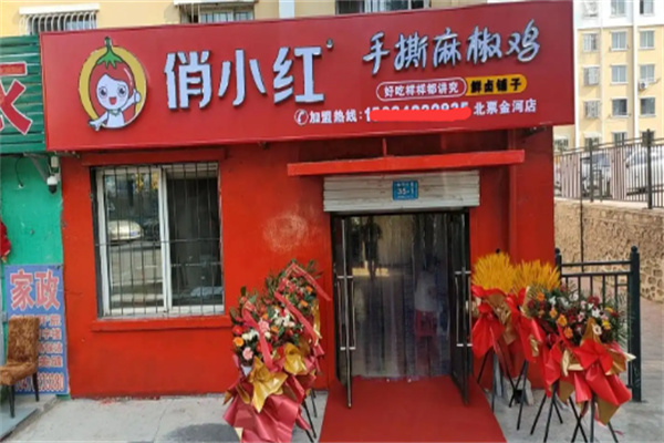 俏小红手撕椒麻鸡