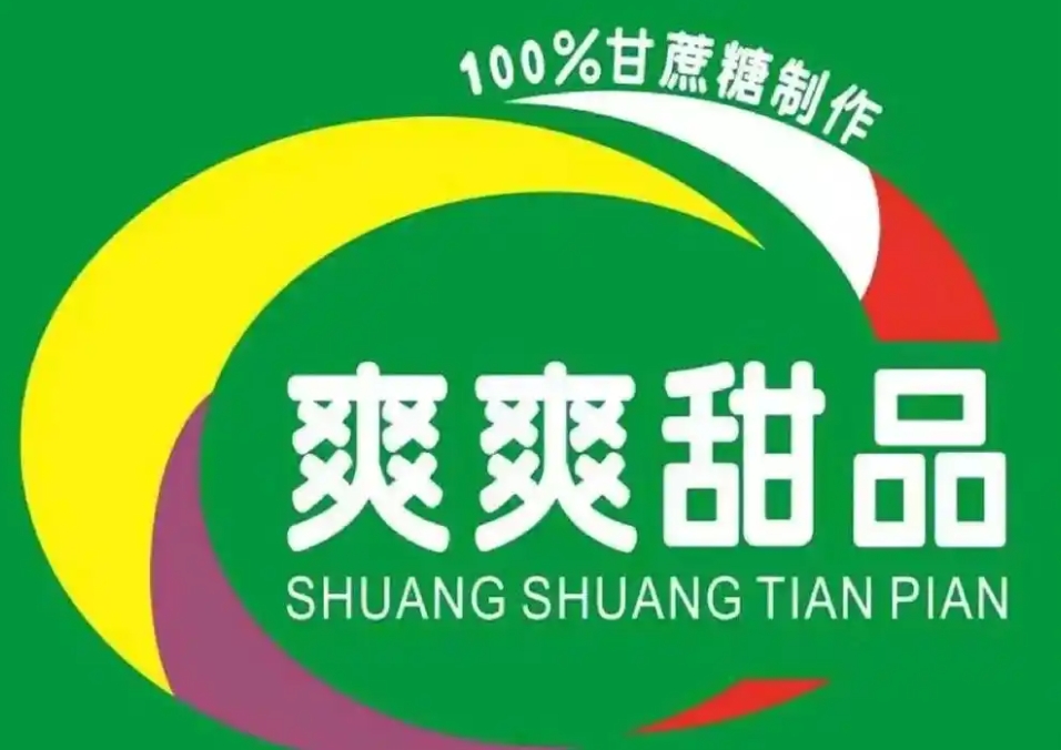 爽爽甜品