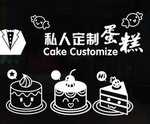 私人定制蛋糕店