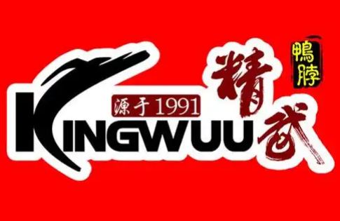 精武鸭脖