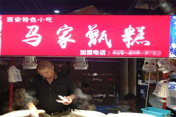 马家甑糕