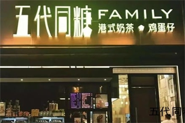 五代同糖甜品
