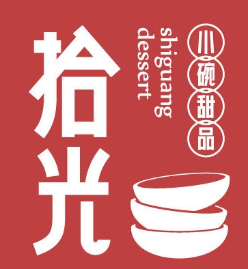 拾光小碗甜品