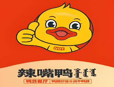辣嘴鸭