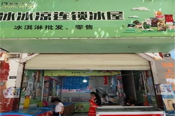 冰冰凉连锁冰屋