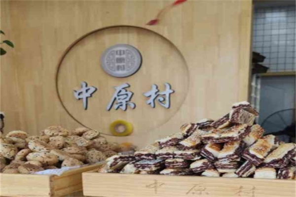 中原村宫廷糕点