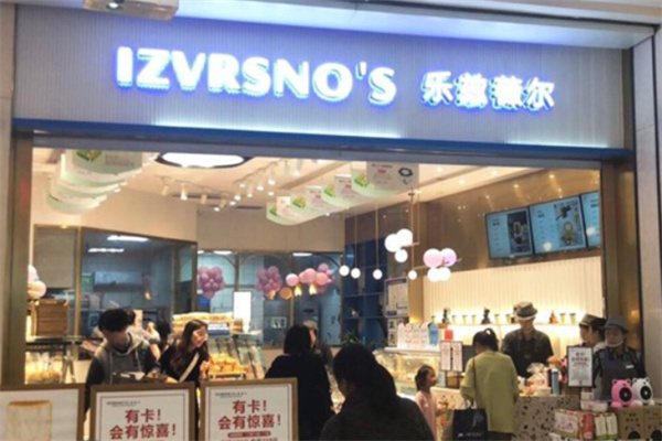 乐兹薇尔高端烘焙