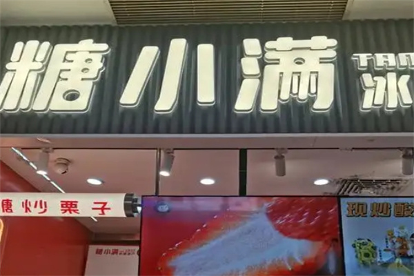 糖小满
