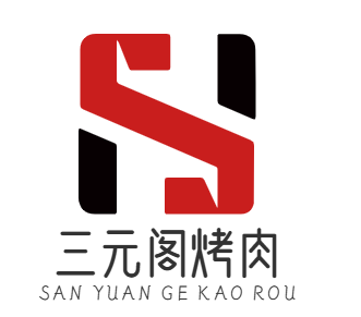 三元阁烤肉